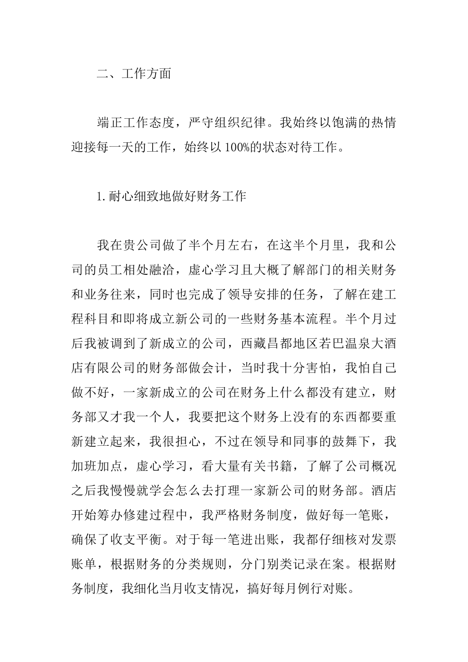财务人员转正述职报告范文_第2页