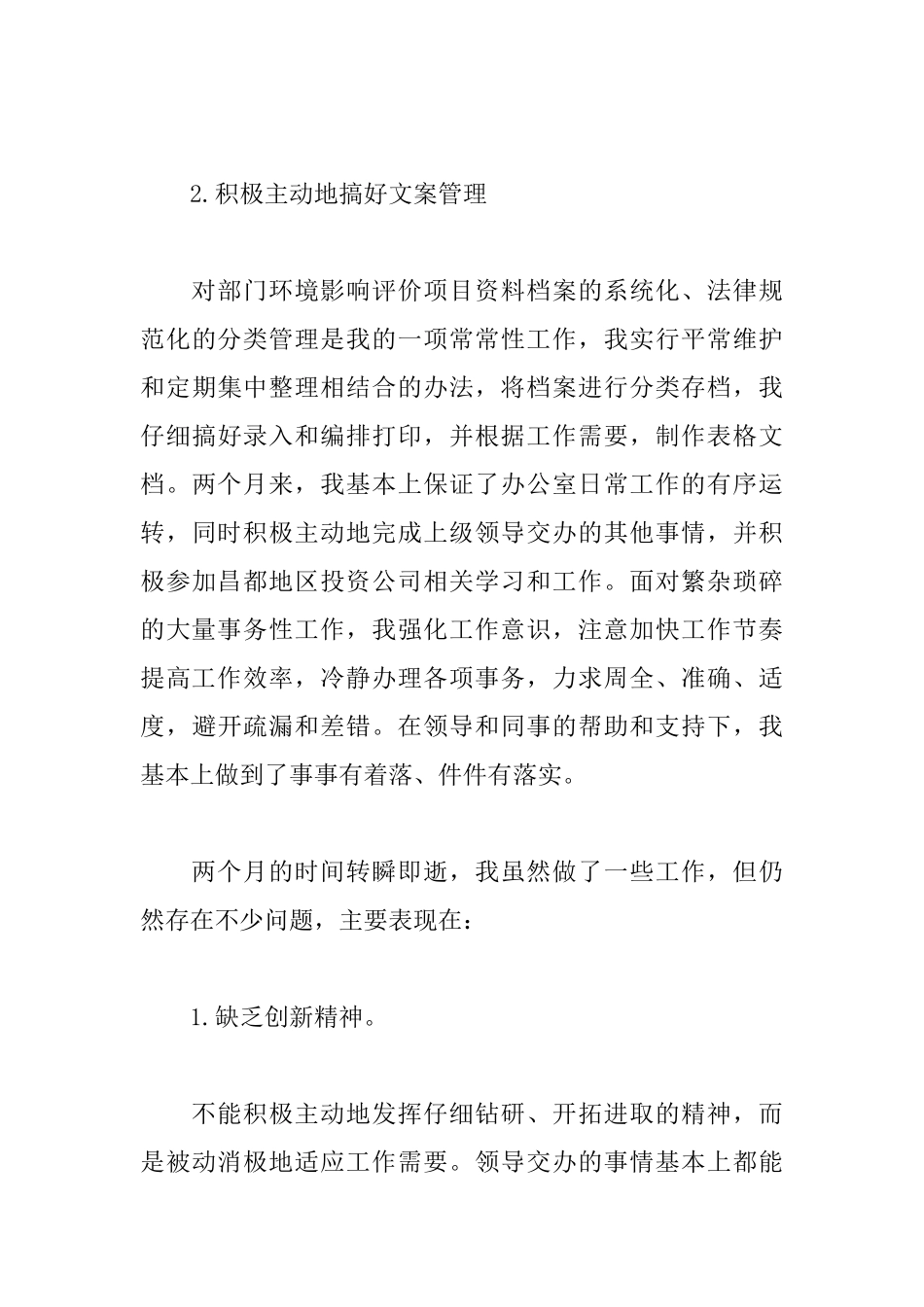 财务人员转正述职报告范文_第3页