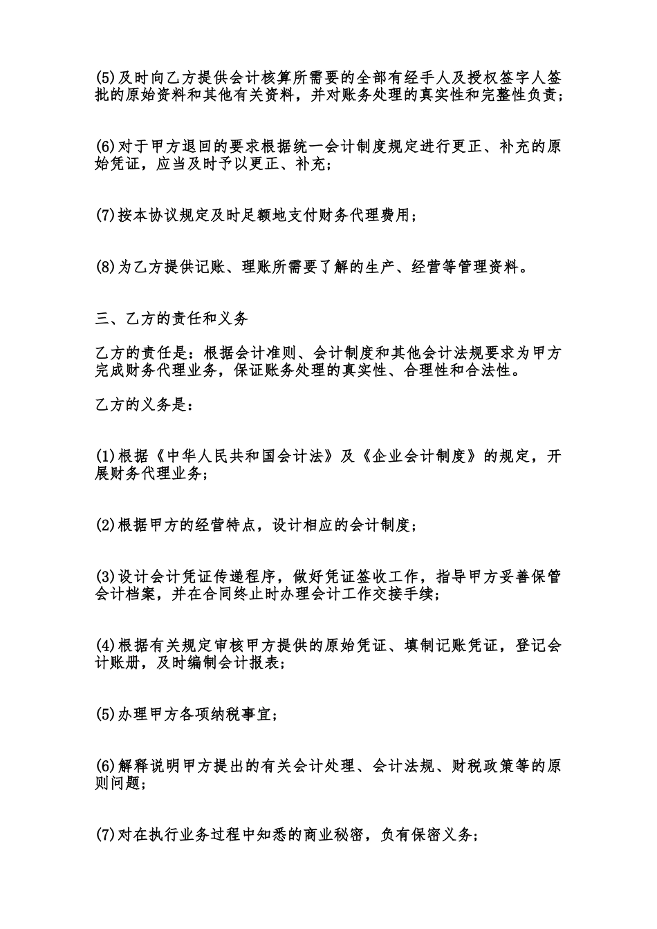 财务代理委托合同标准范本范本_第2页