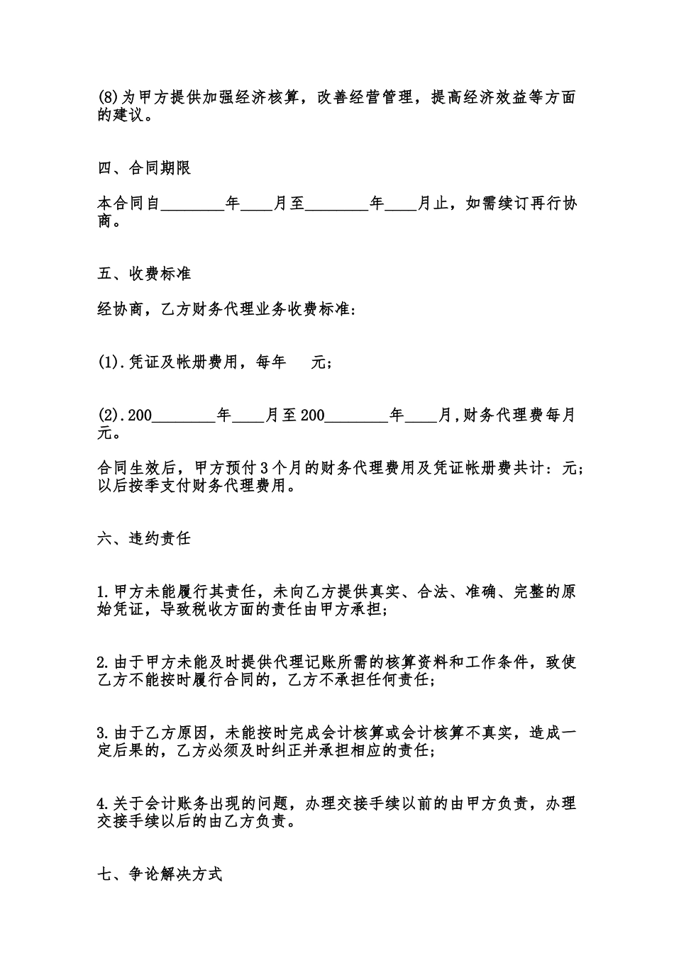 财务代理委托合同标准范本范本_第3页