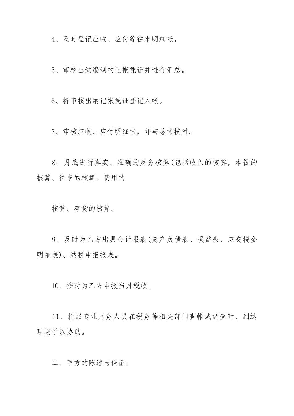 财务代理合同模板(标准版)_第3页