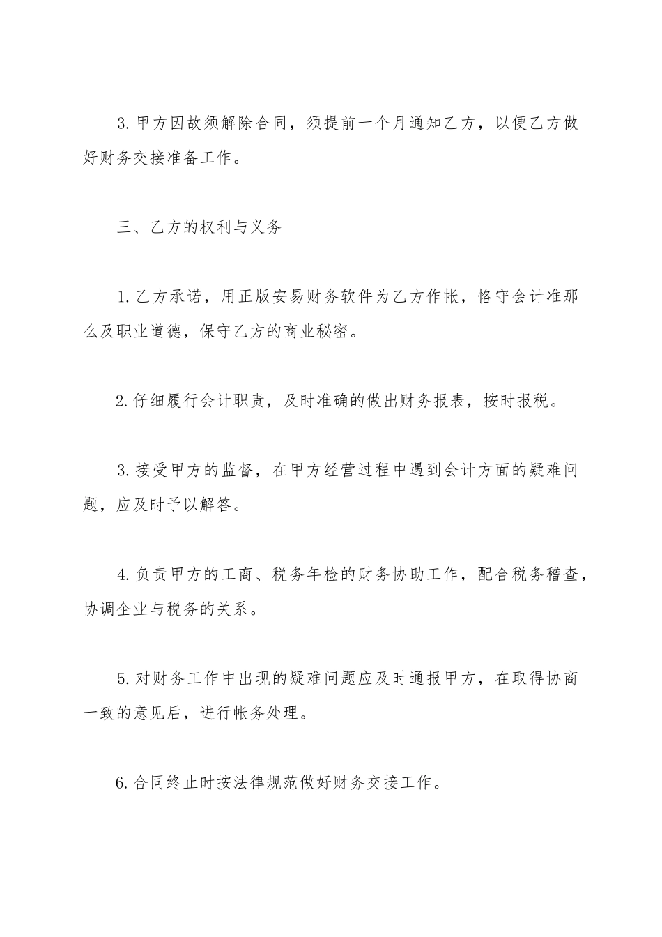 财务代理合同模板(一)(标准版)_第3页