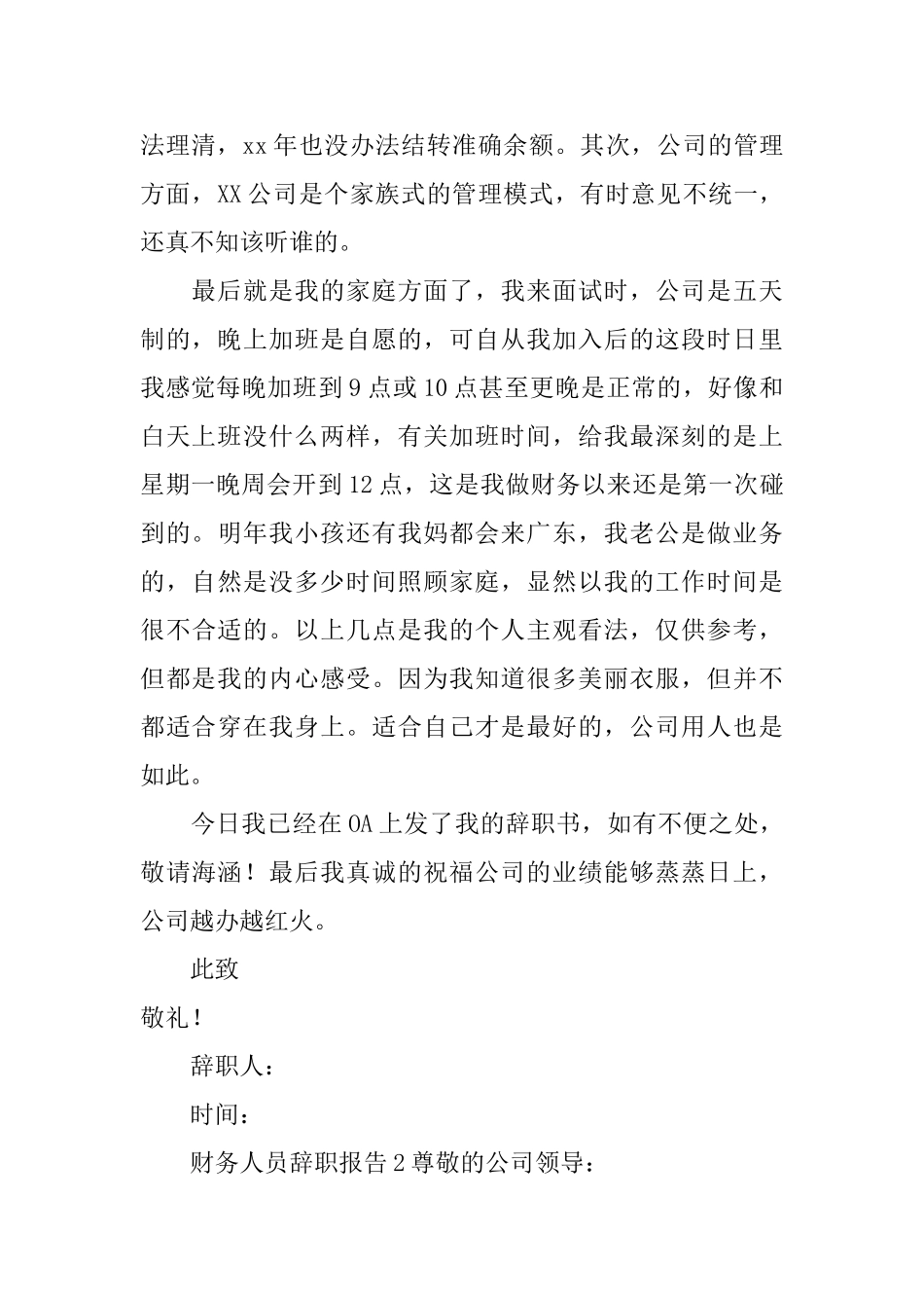 财务人员辞职报告5篇_第2页