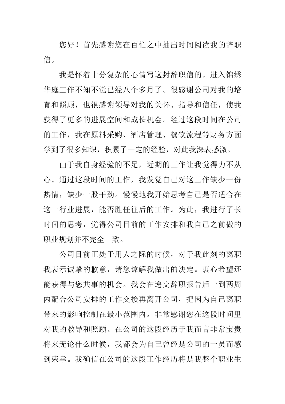 财务人员辞职报告5篇_第3页