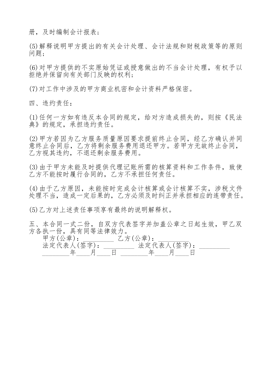 财务代理委托热门合同范本_第2页