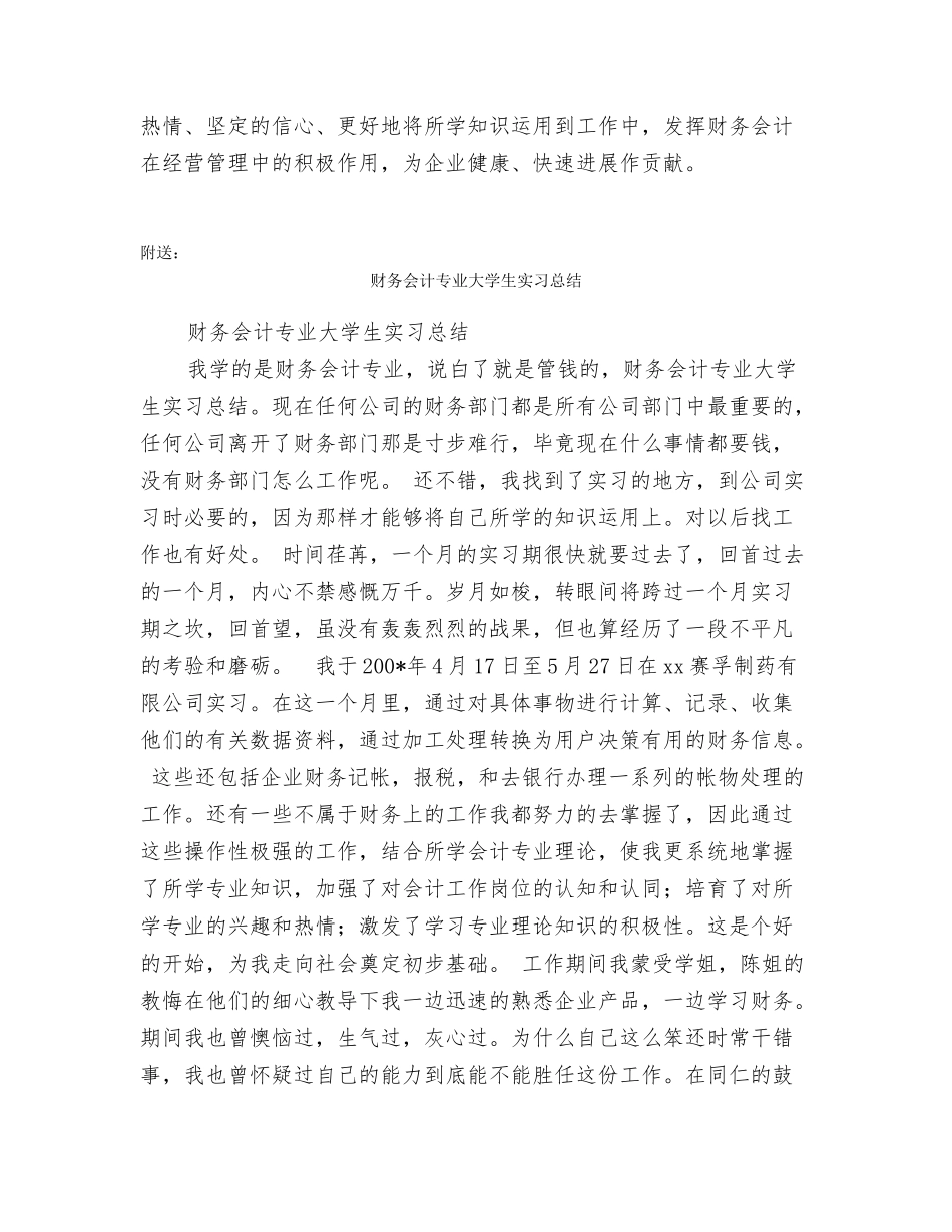 财务会计专业大四学生的毕业总结_第2页