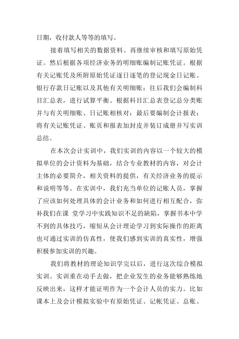 财务会计专业毕业生实习报告范文_第2页