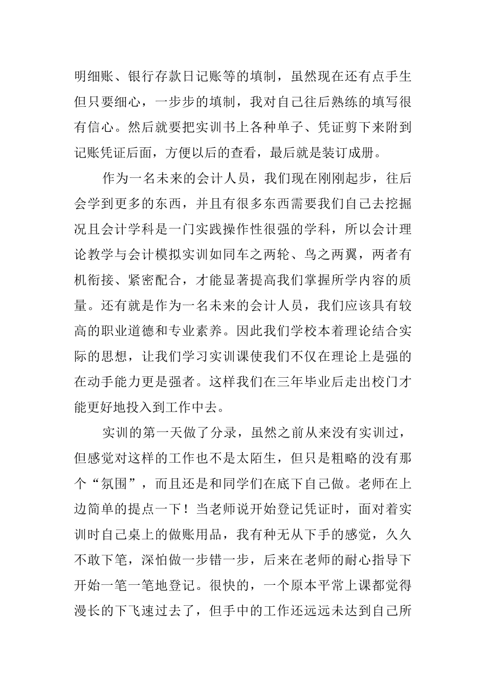财务会计专业毕业生实习报告范文_第3页