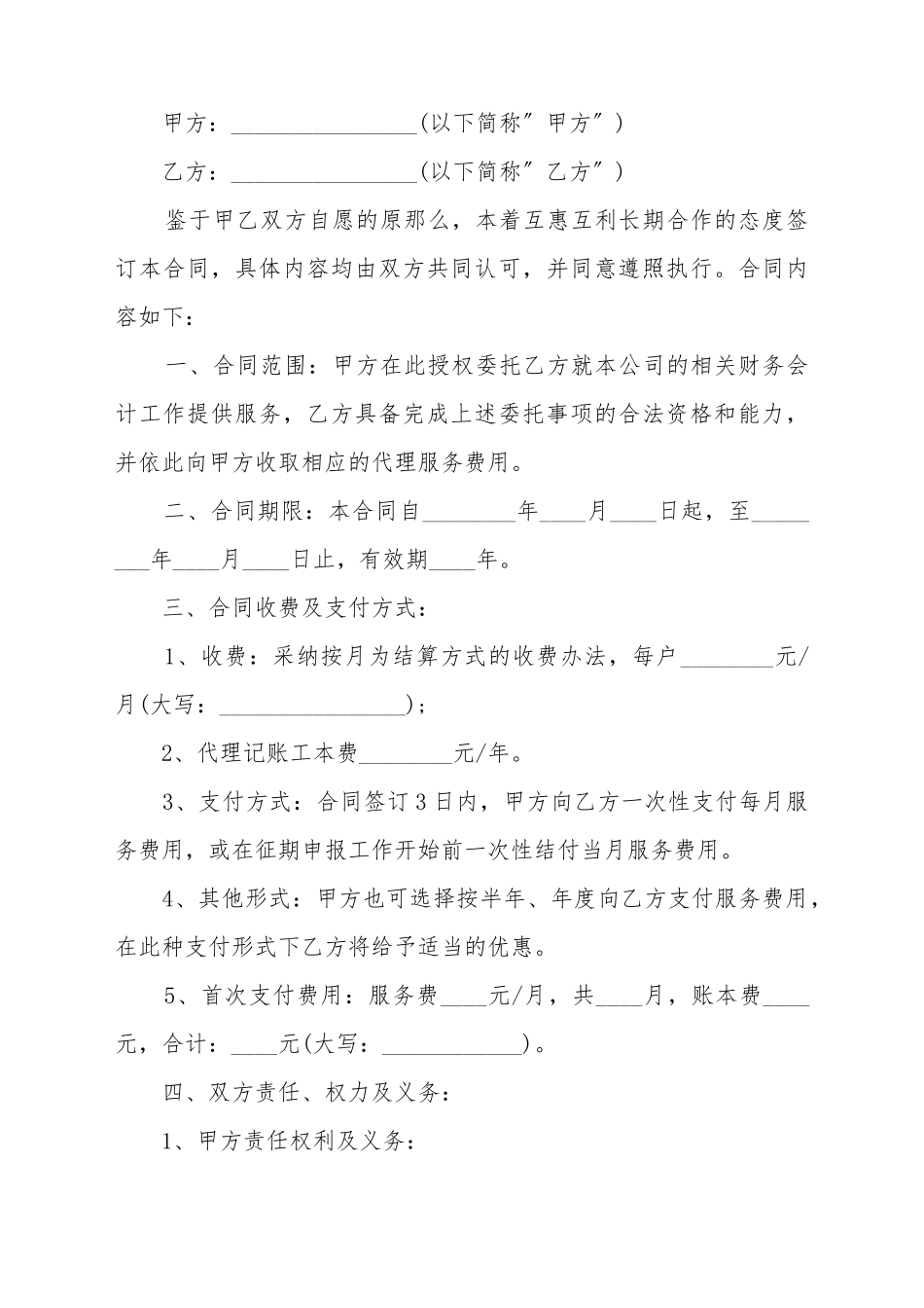 财务代理合同模板_第2页