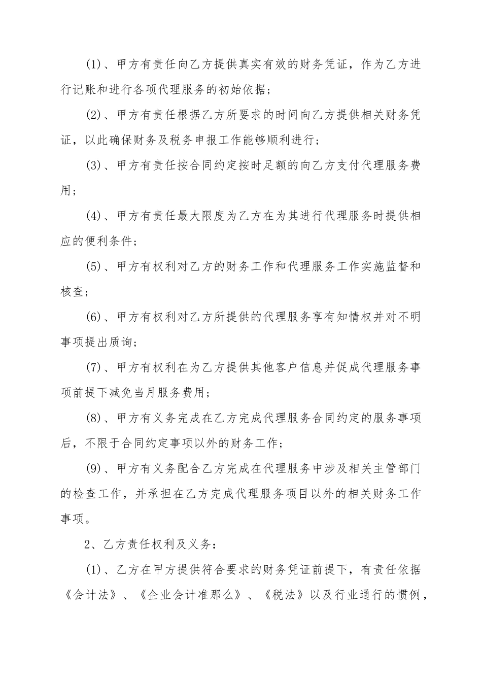 财务代理合同模板_第3页