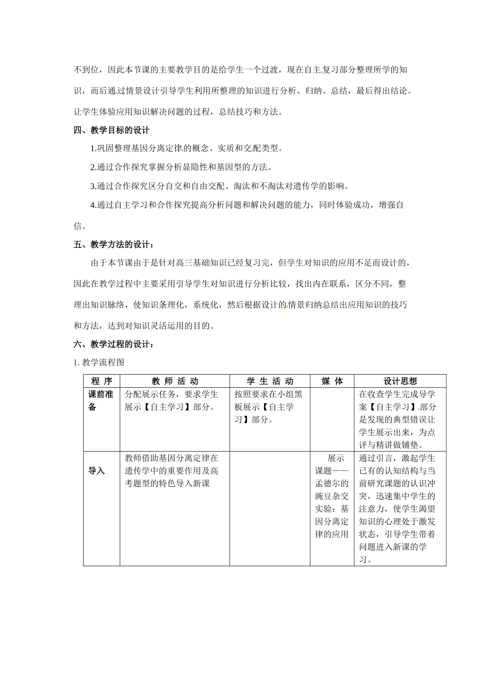 陕西省西安市庆安中学2014高中生物 1.1分离定律教学设计 新人教版必修2_第2页