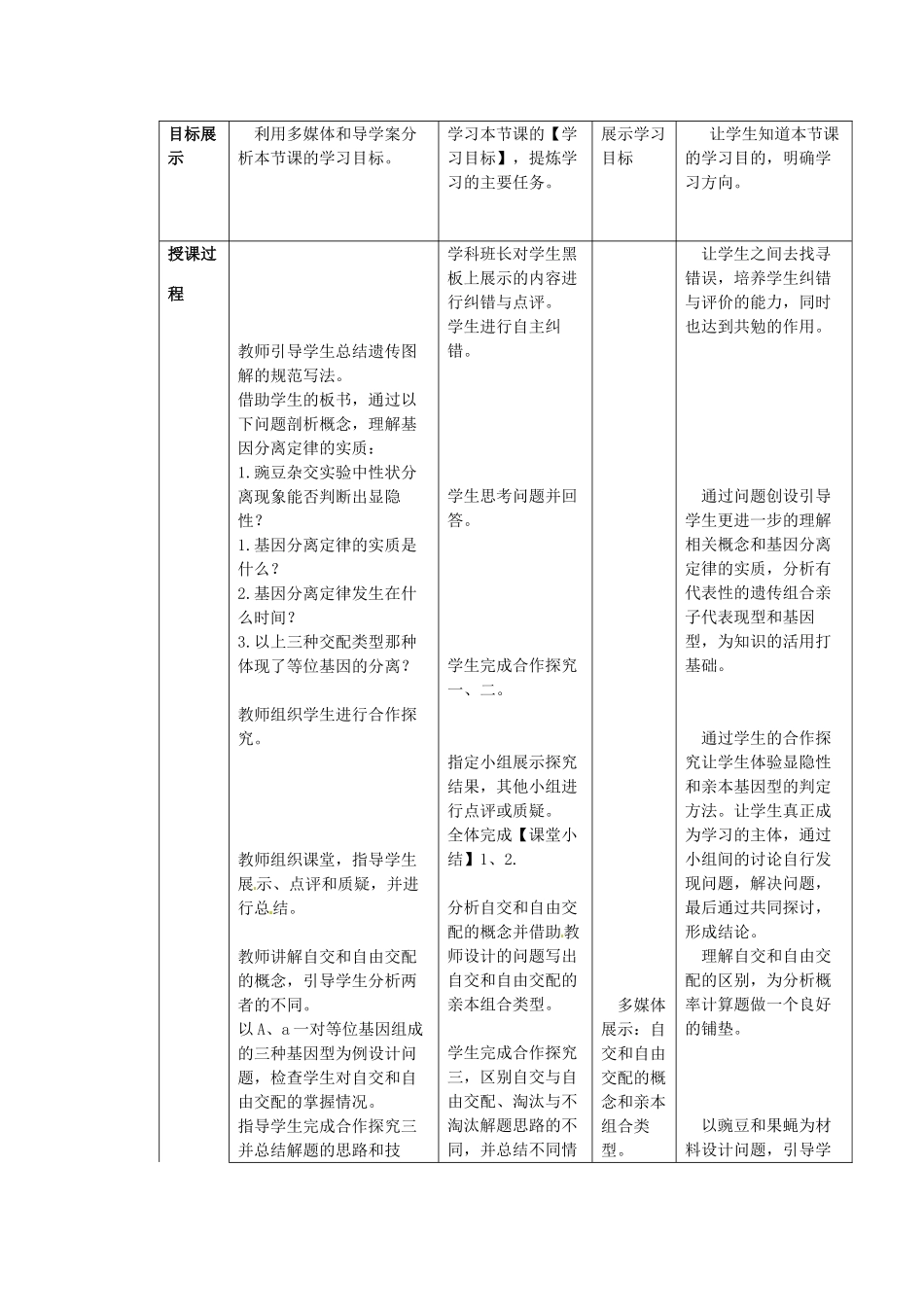 陕西省西安市庆安中学2014高中生物 1.1分离定律教学设计 新人教版必修2_第3页