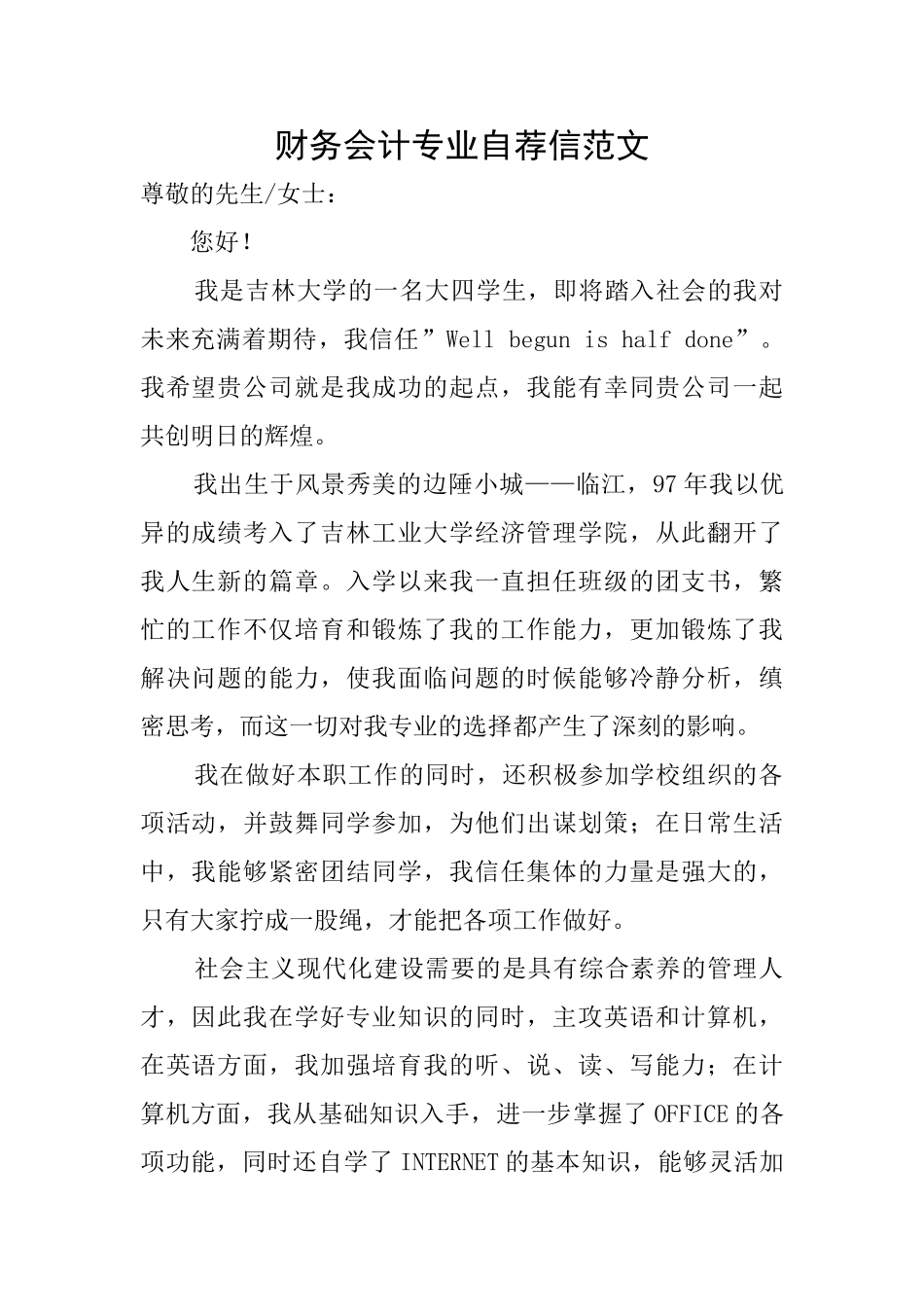 财务会计专业自荐信范文_第1页