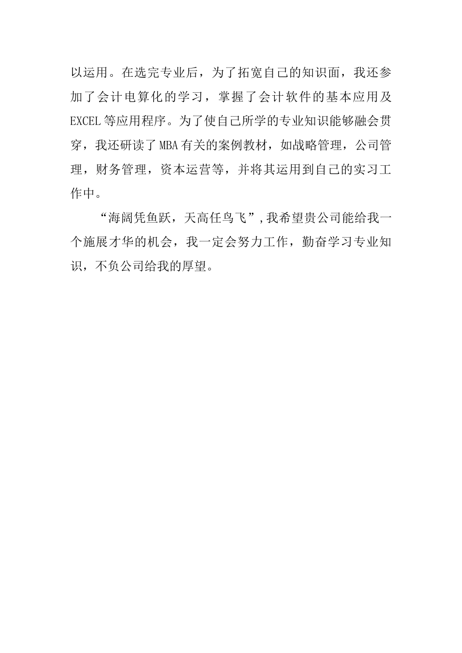 财务会计专业自荐信范文_第2页
