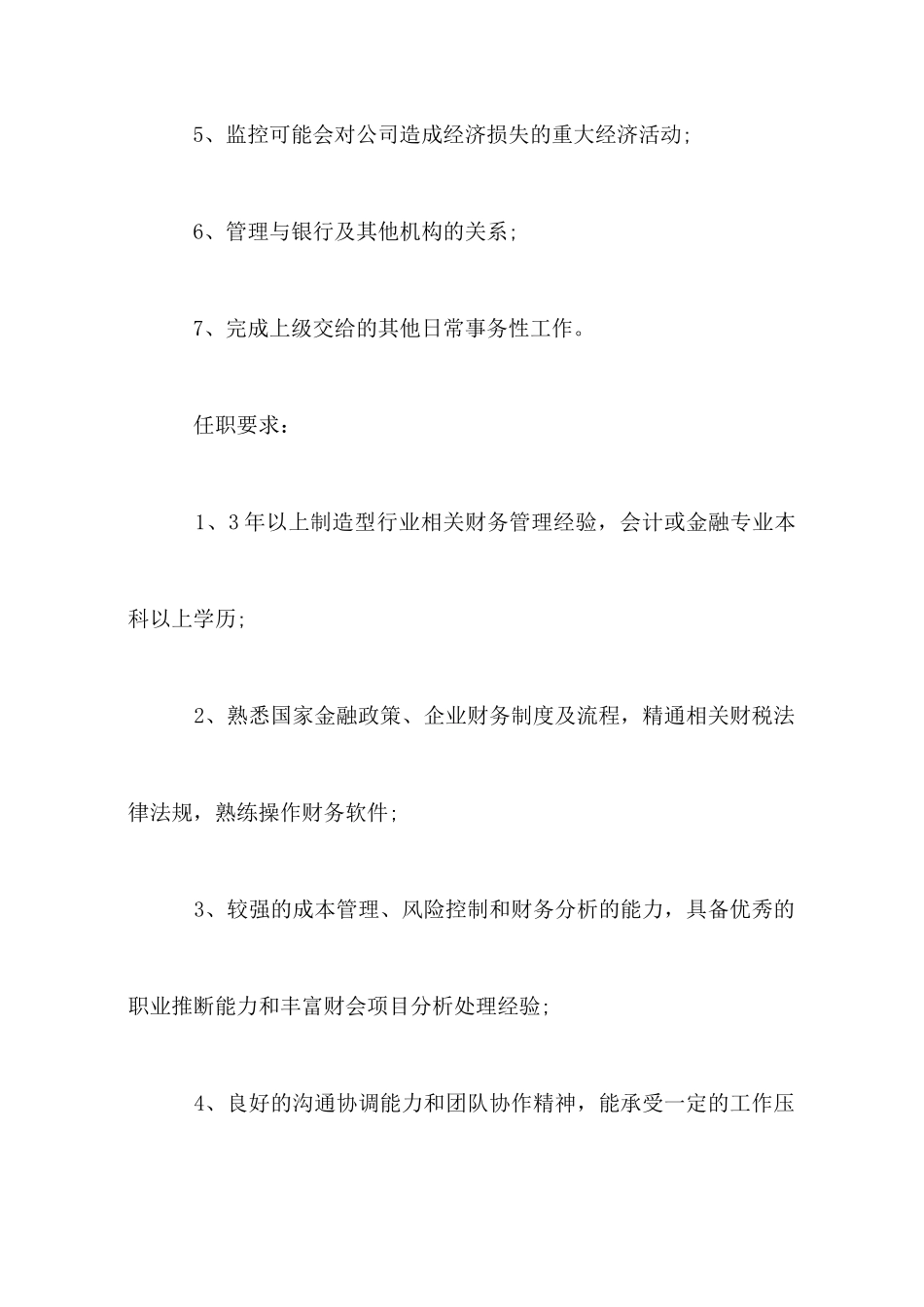 财务会计专员的职责_第2页