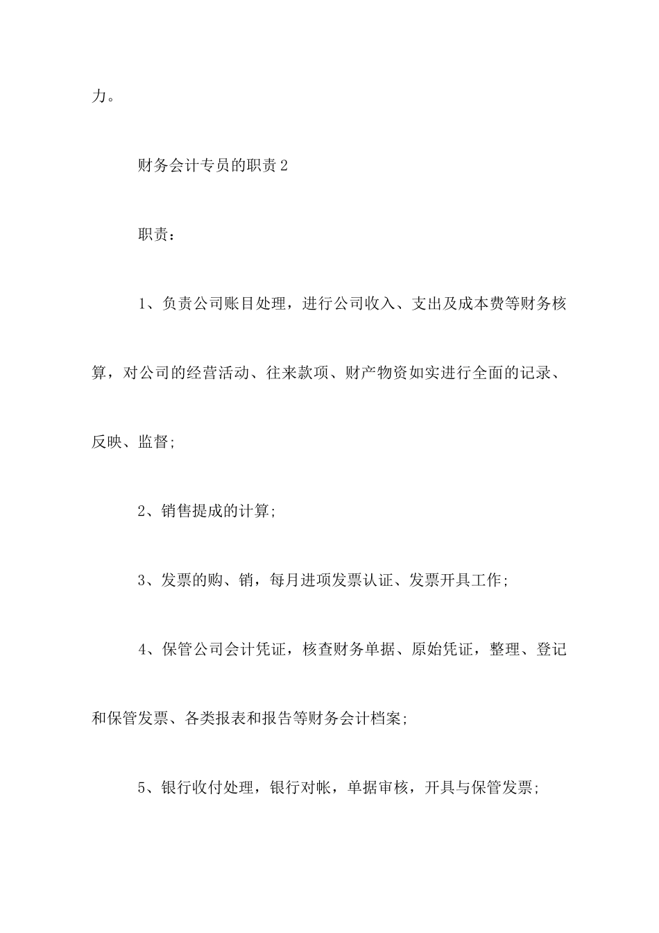 财务会计专员的职责_第3页