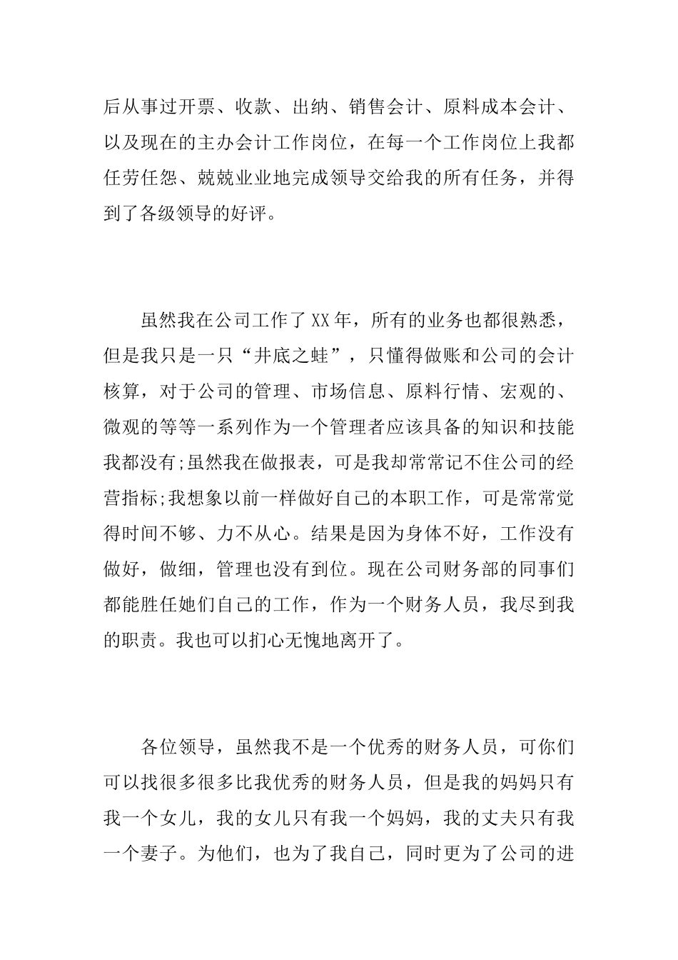 财务会计人员辞职报告5篇_第2页