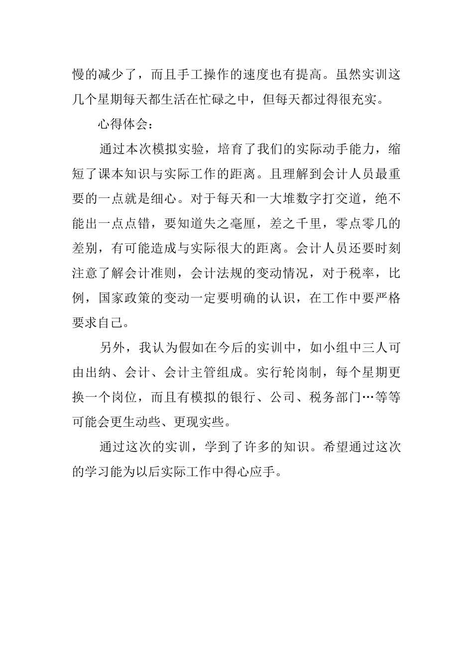 财务会计个人实习心得_第2页