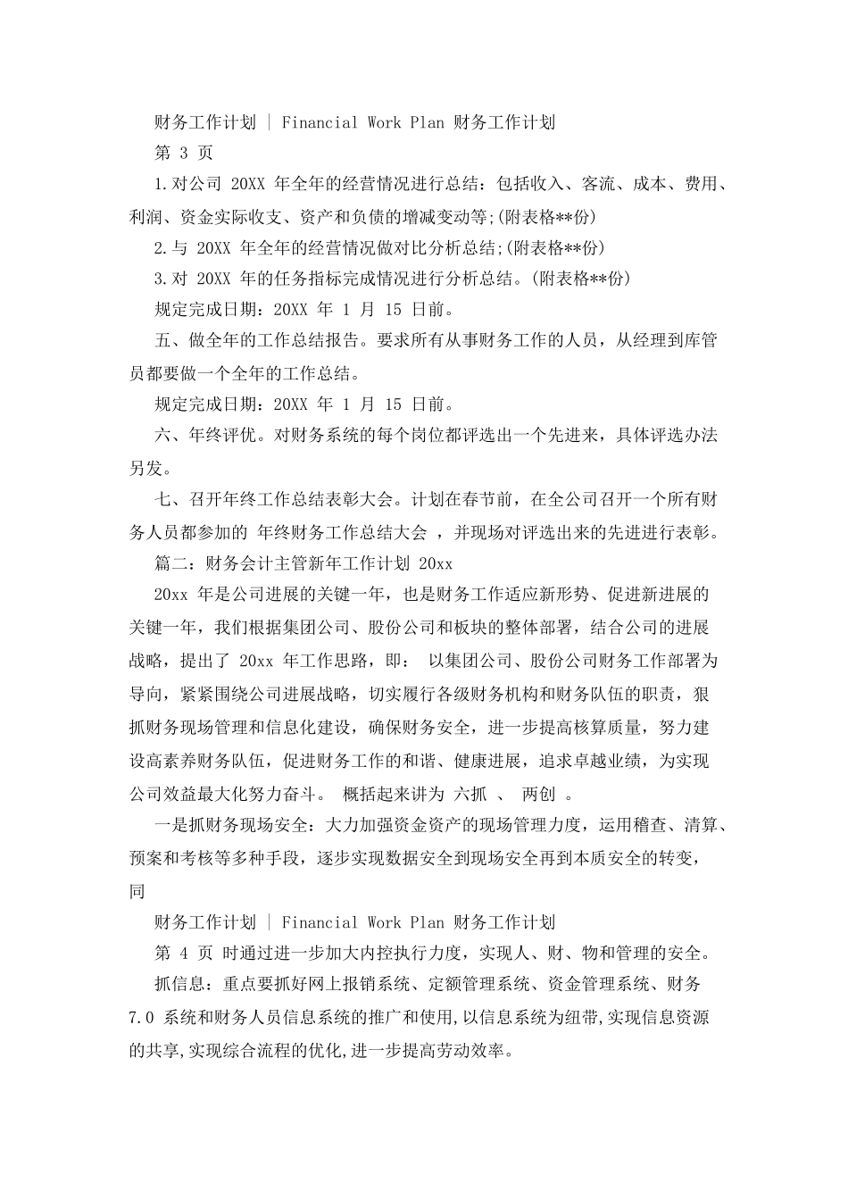 财务会计主管新年工作计划2025_第2页