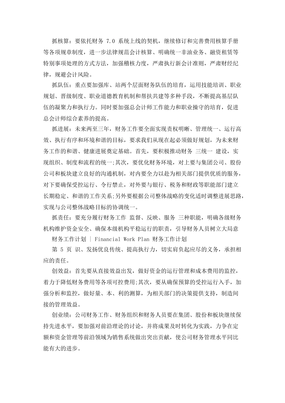 财务会计主管新年工作计划2025_第3页