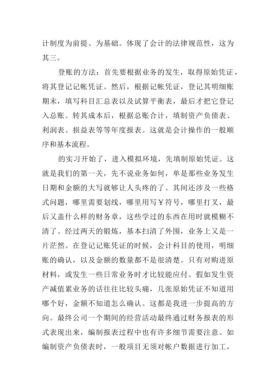 财务会计个人实习总结报告_第2页