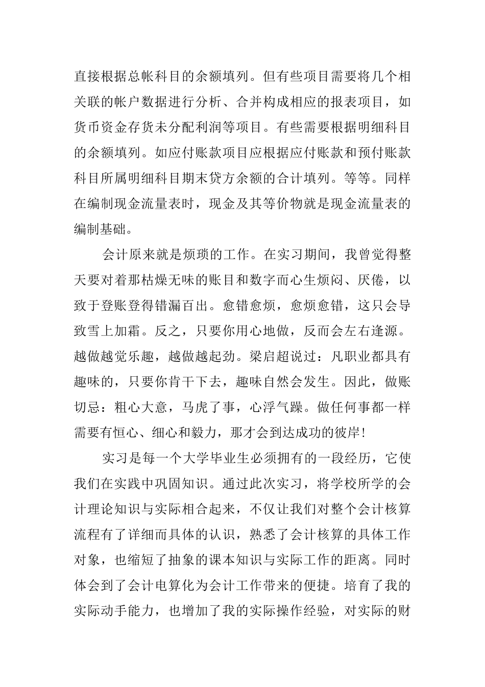 财务会计个人实习总结报告_第3页