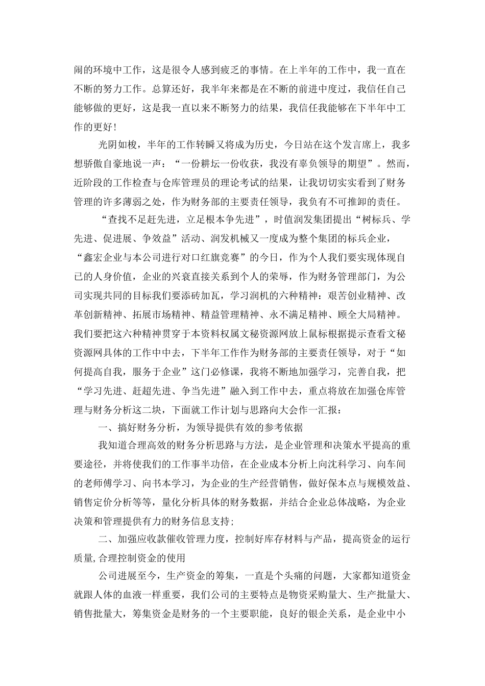 财务会计半年工作总结开头_第2页
