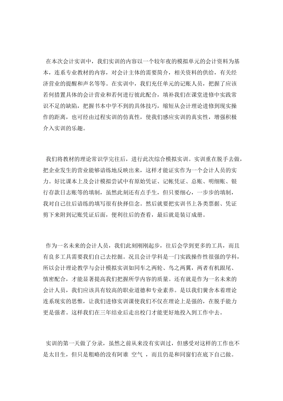 财务会计实习个人工作总结_第2页
