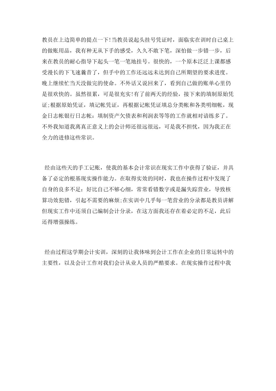 财务会计实习个人工作总结_第3页