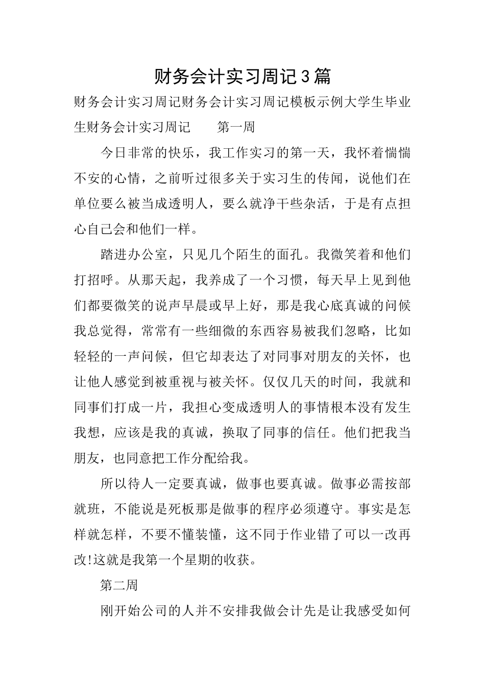 财务会计实习周记3篇_第1页