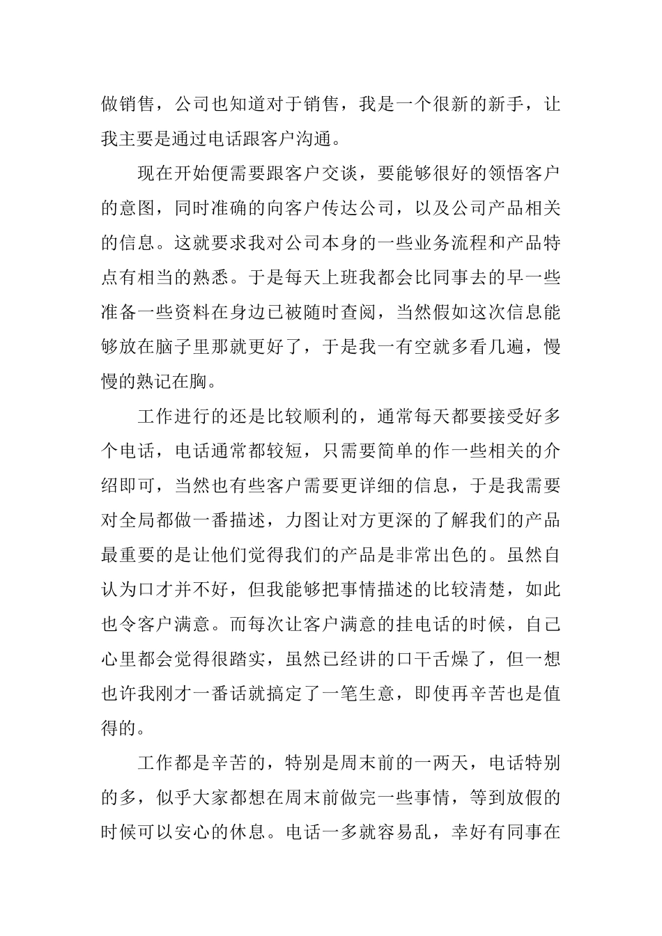 财务会计实习周记3篇_第2页