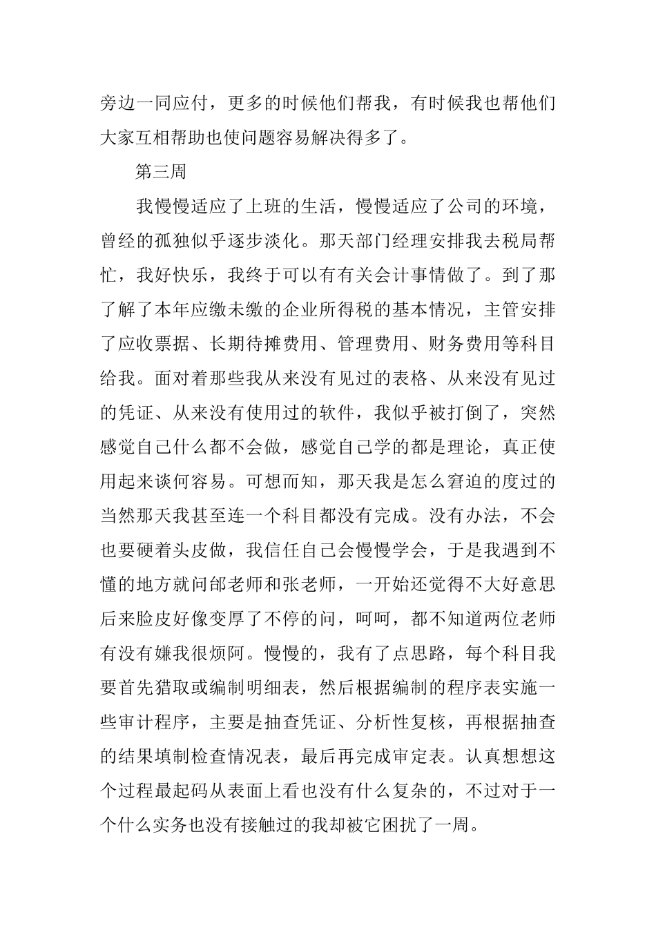 财务会计实习周记3篇_第3页