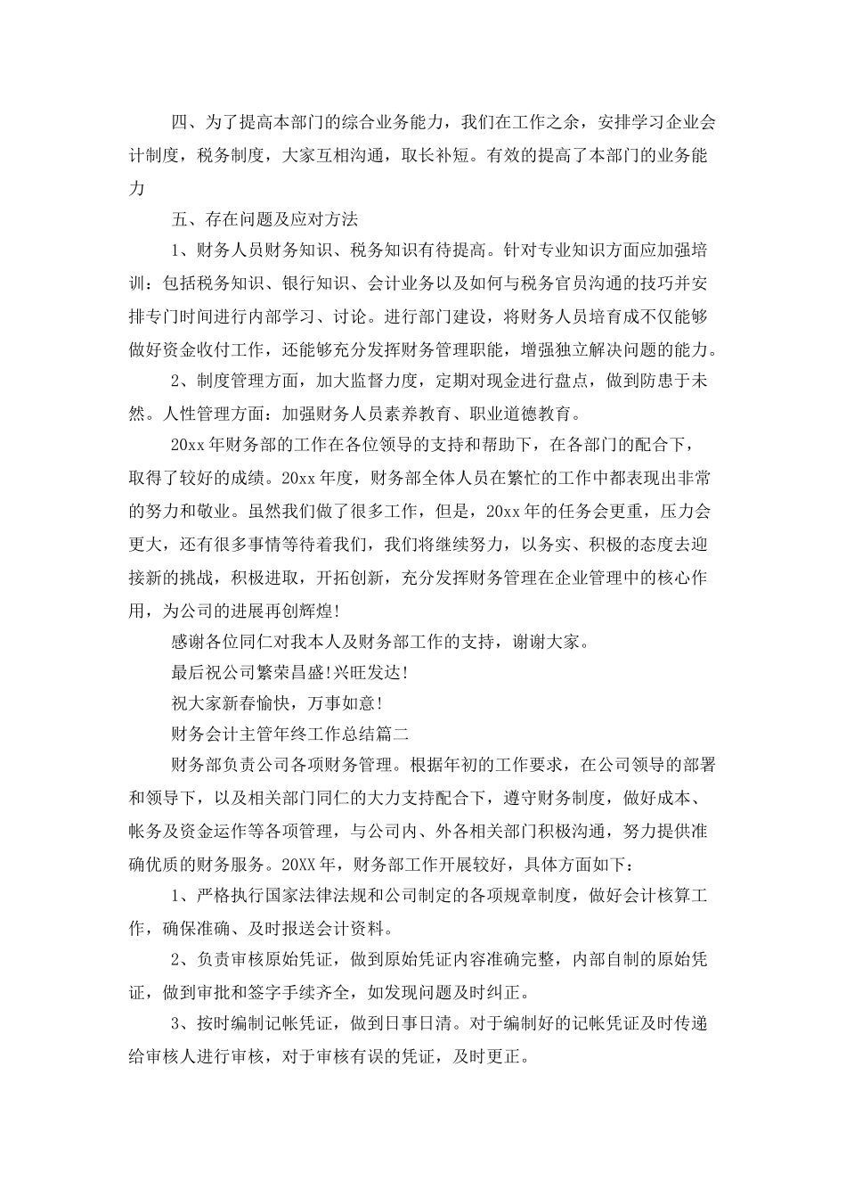 财务会计主管年终工作总结_第2页