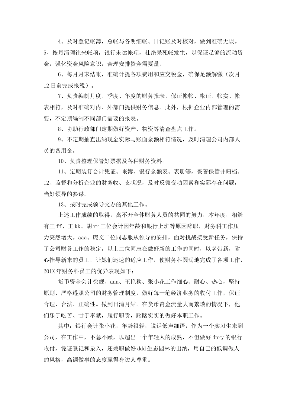 财务会计主管年终工作总结_第3页