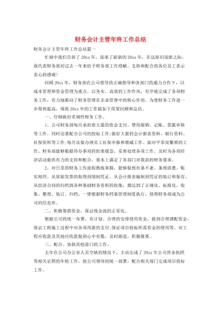 财务会计主管年终工作总结