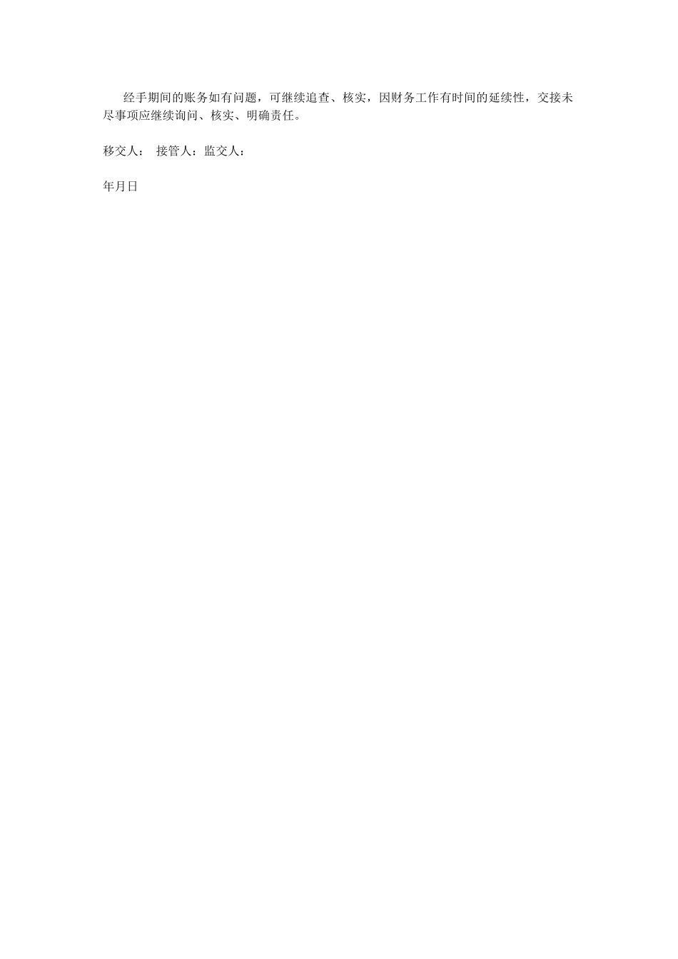 财务会计交接清单_第2页