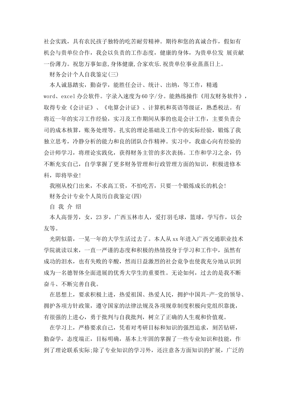 财务会计员工自我鉴定_第2页