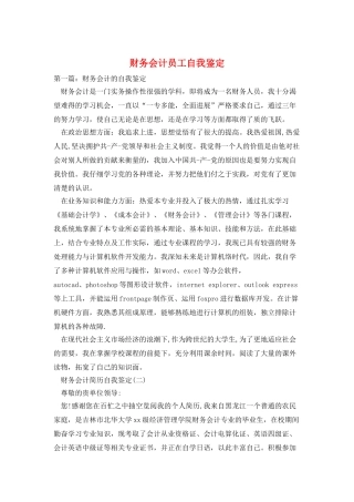 财务会计员工自我鉴定