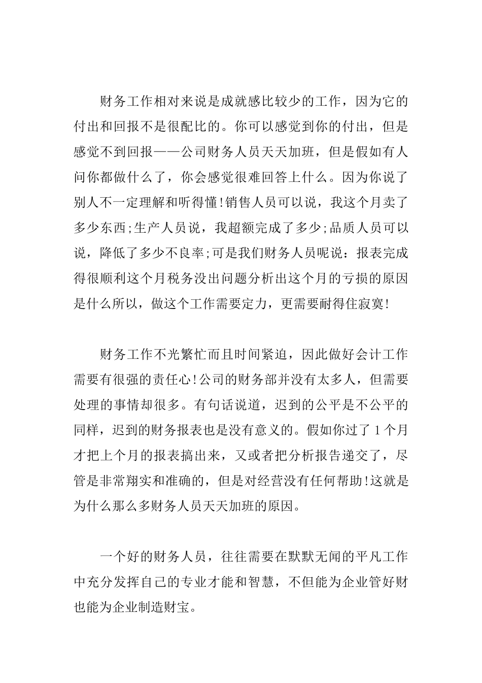 财务会计学习心得汇总_第2页