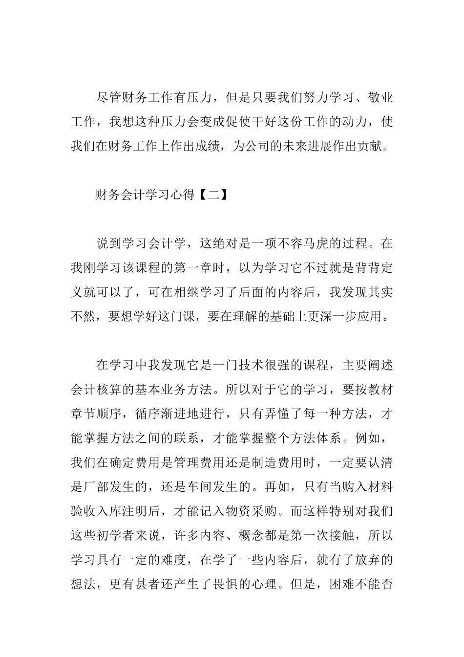 财务会计学习心得汇总_第3页