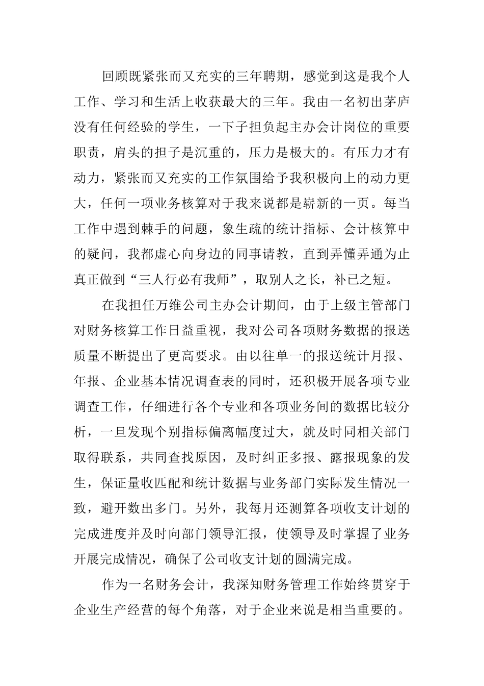 财务会计个人述职报告_第2页