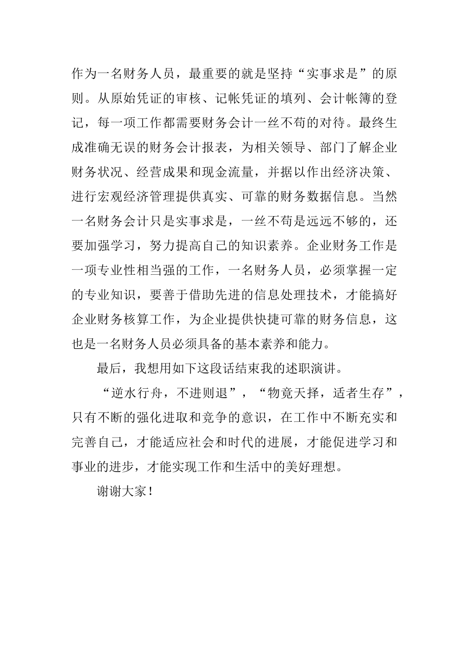 财务会计个人述职报告_第3页