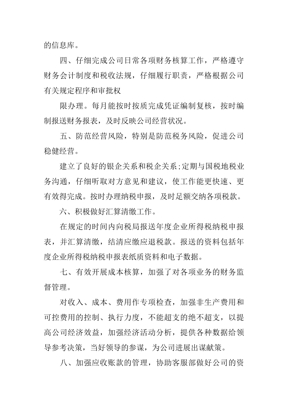 财务会计个人总结范文_第2页