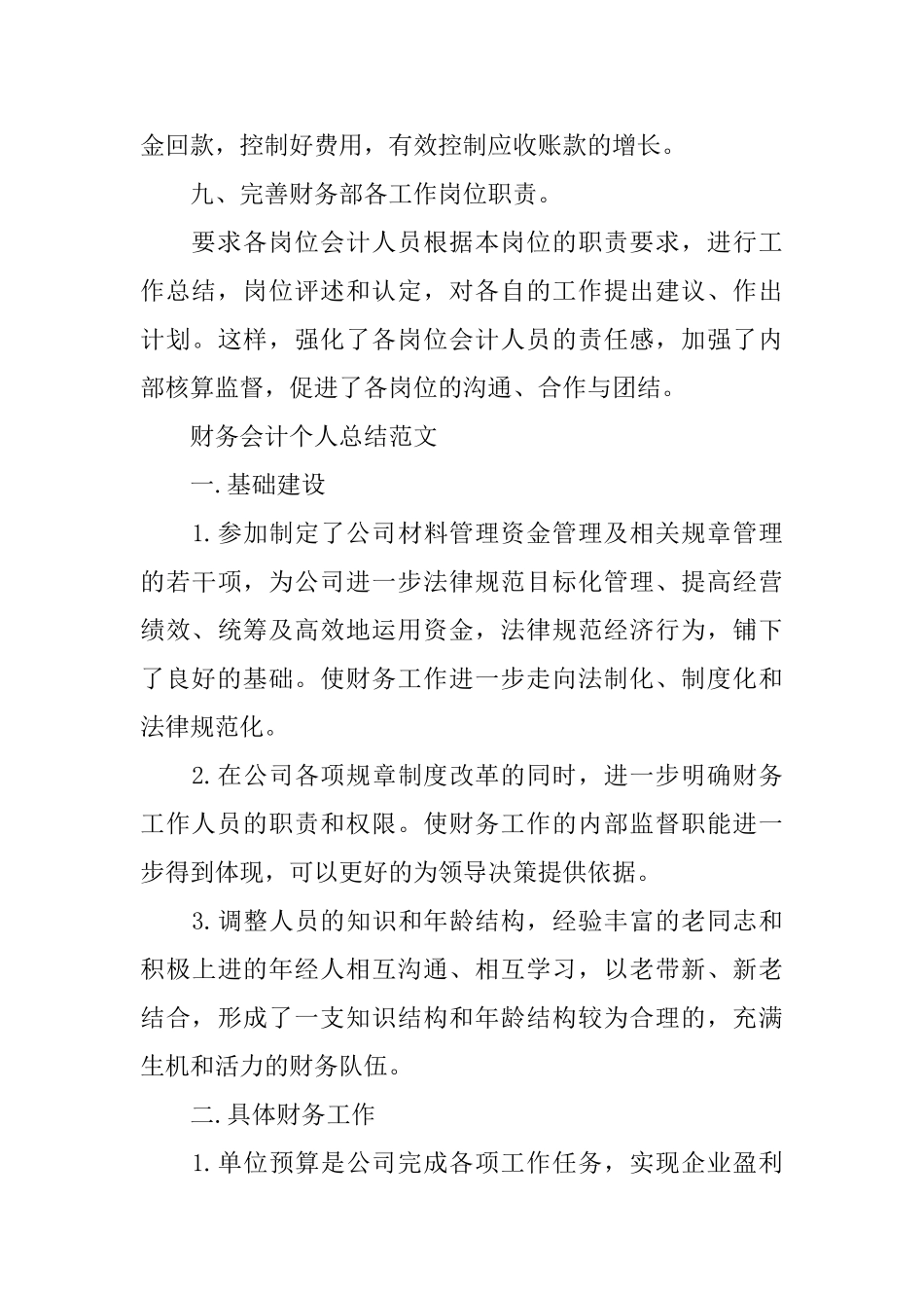财务会计个人总结范文_第3页