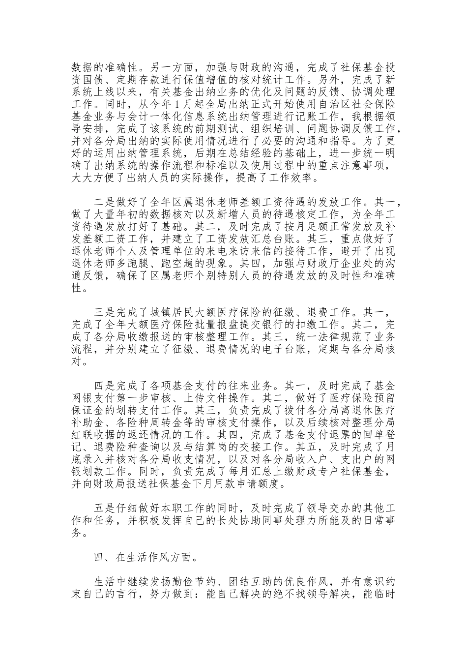 财务会计个人年终总结_第2页