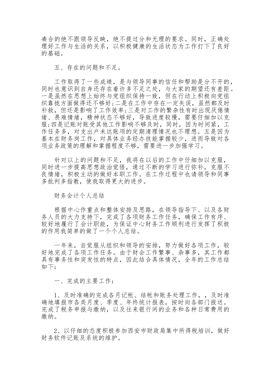 财务会计个人年终总结_第3页