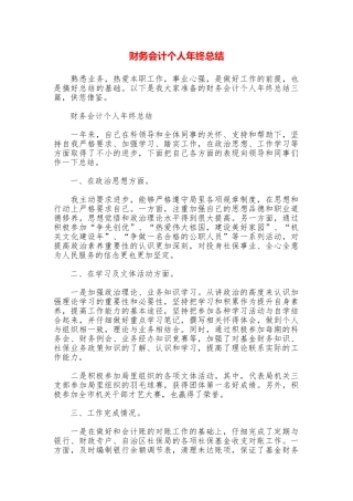 财务会计个人年终总结