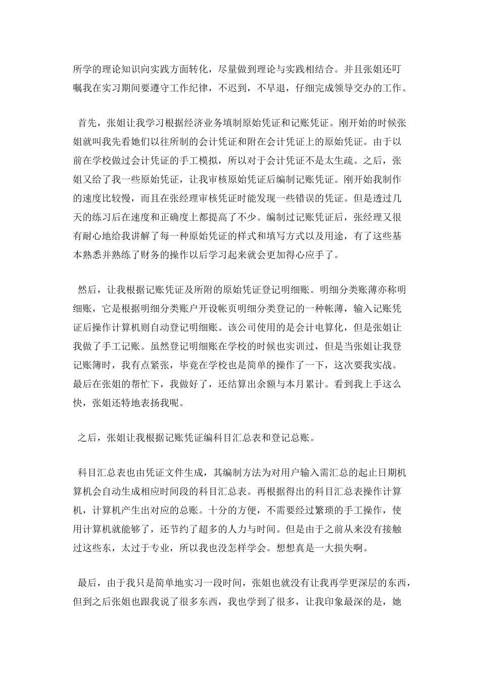 财务会计实习报告3_第2页