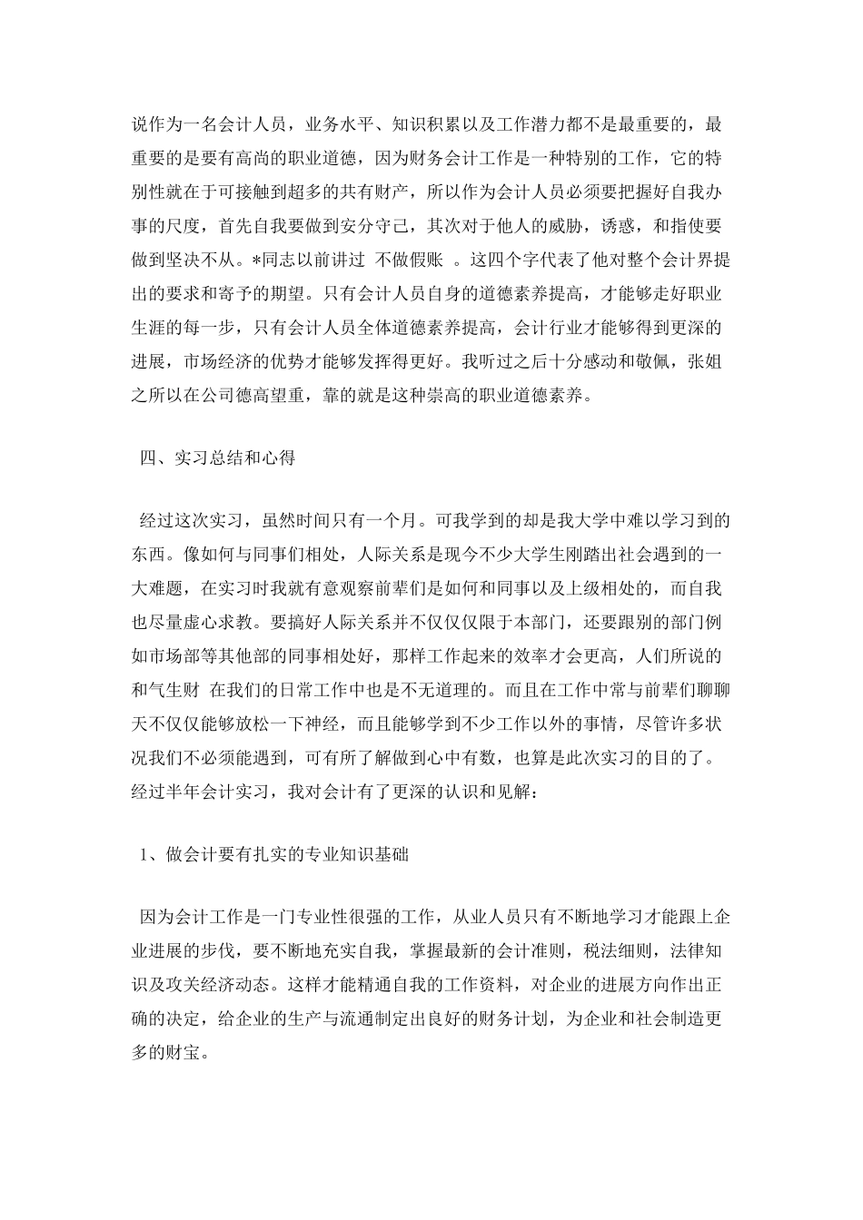 财务会计实习报告3_第3页