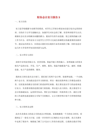 财务会计实习报告3